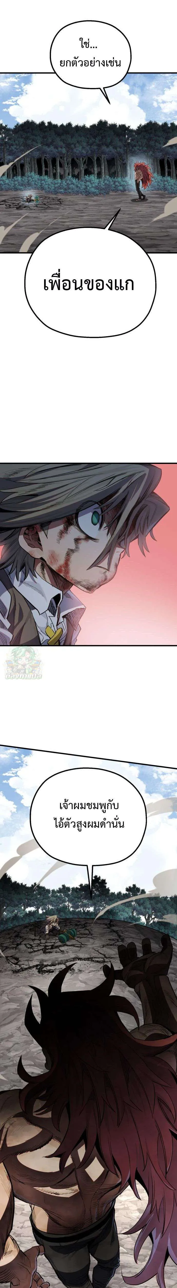 Warrior of the Heart Sword ผู้กล้าแห่งดาบจิต ตอนที่ 18 หน้า 35