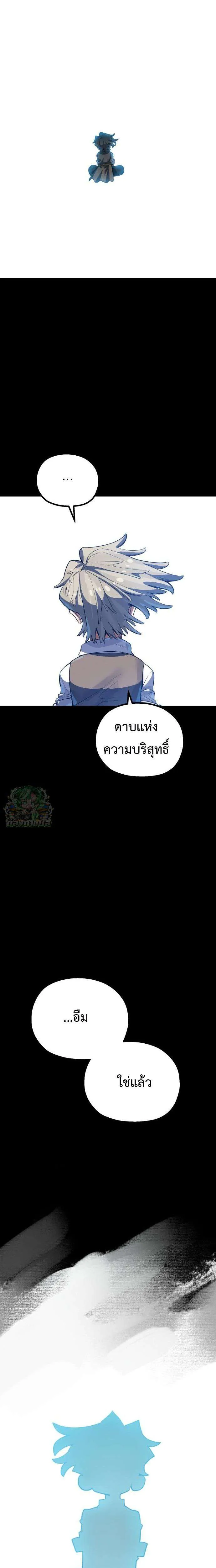Warrior of the Heart Sword ผู้กล้าแห่งดาบจิต ตอนที่ 18 หน้า 43