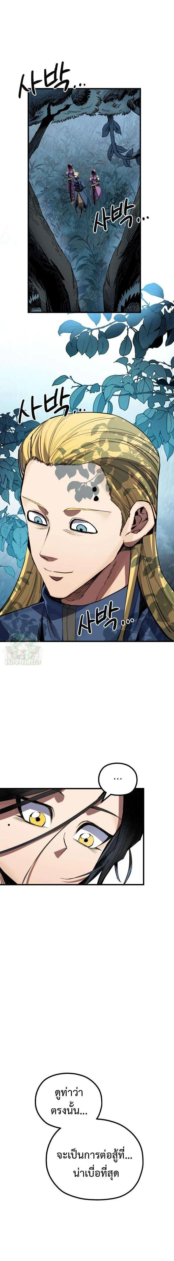 Warrior of the Heart Sword ผู้กล้าแห่งดาบจิต ตอนที่ 18 หน้า 7