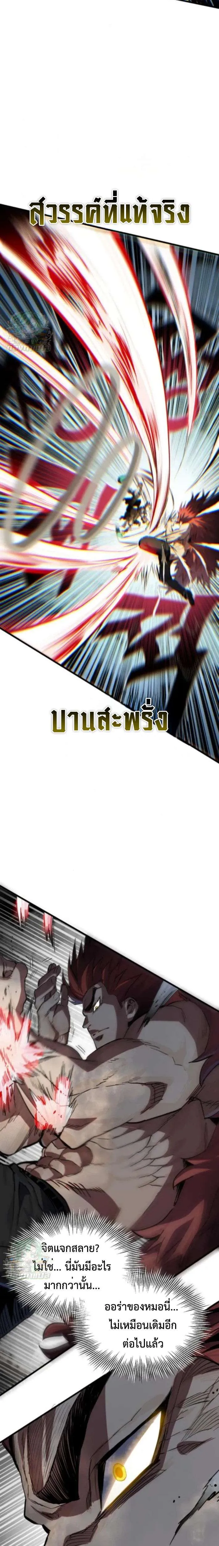 Warrior of the Heart Sword ผู้กล้าแห่งดาบจิต ตอนที่ 19 หน้า 14