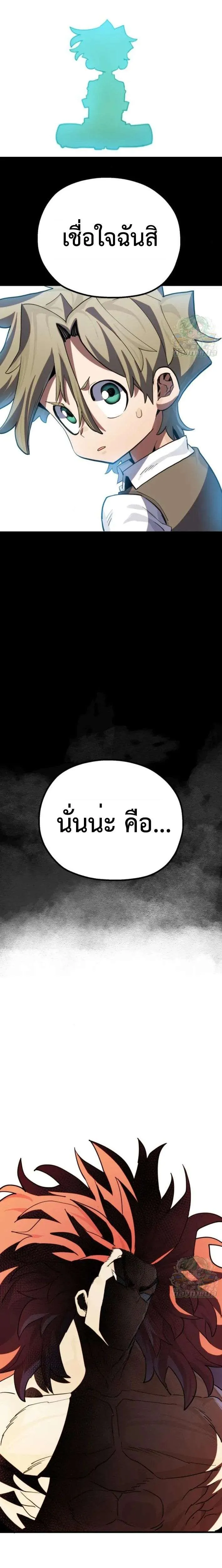 Warrior of the Heart Sword ผู้กล้าแห่งดาบจิต ตอนที่ 19 หน้า 44