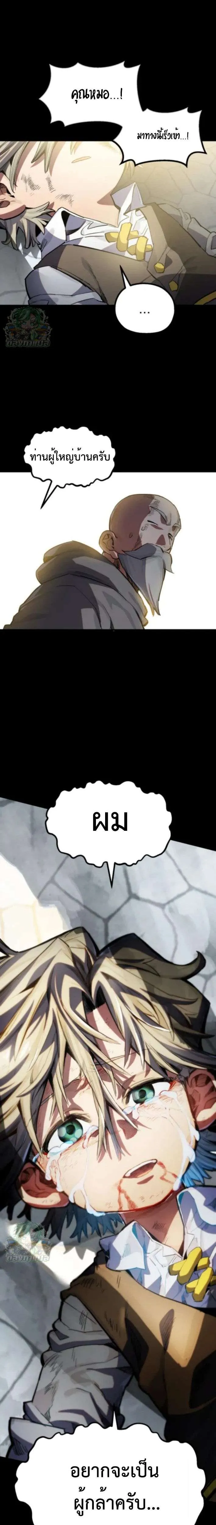 Warrior of the Heart Sword ผู้กล้าแห่งดาบจิต ตอนที่ 19 หน้า 6