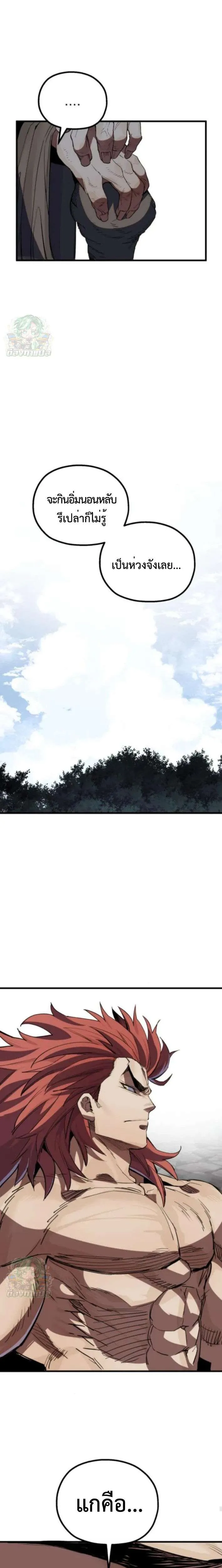 Warrior of the Heart Sword ผู้กล้าแห่งดาบจิต ตอนที่ 19 หน้า 8