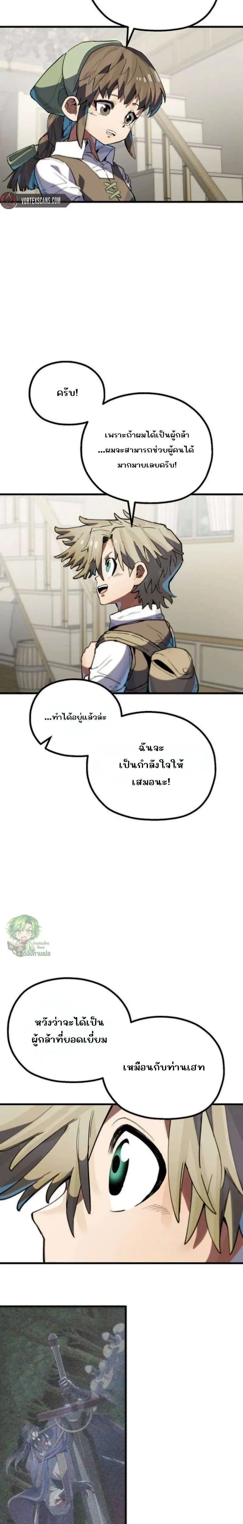 Warrior of the Heart Sword ผู้กล้าแห่งดาบจิต ตอนที่ 2 หน้า 11