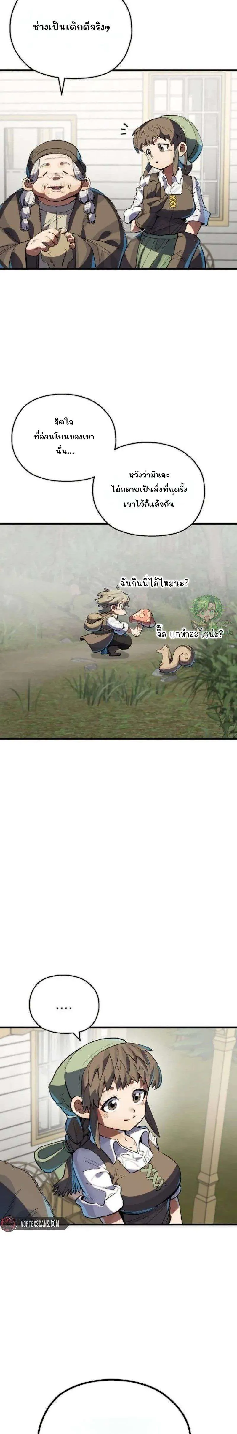 Warrior of the Heart Sword ผู้กล้าแห่งดาบจิต ตอนที่ 2 หน้า 13
