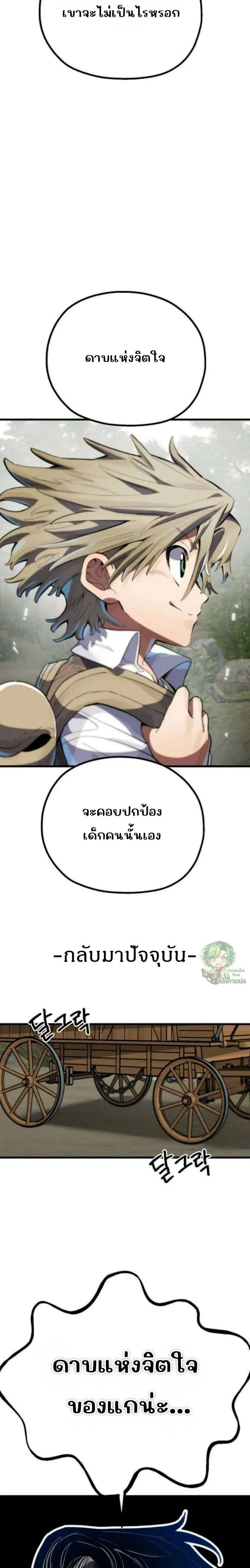 Warrior of the Heart Sword ผู้กล้าแห่งดาบจิต ตอนที่ 2 หน้า 14