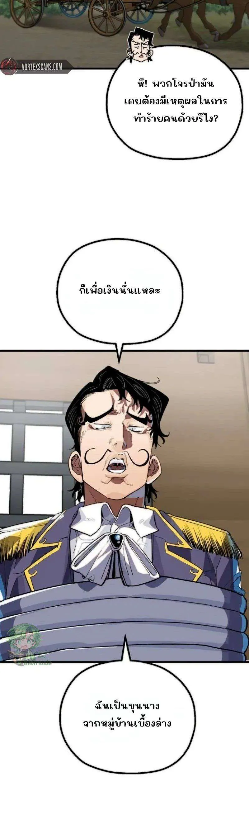 Warrior of the Heart Sword ผู้กล้าแห่งดาบจิต ตอนที่ 2 หน้า 16