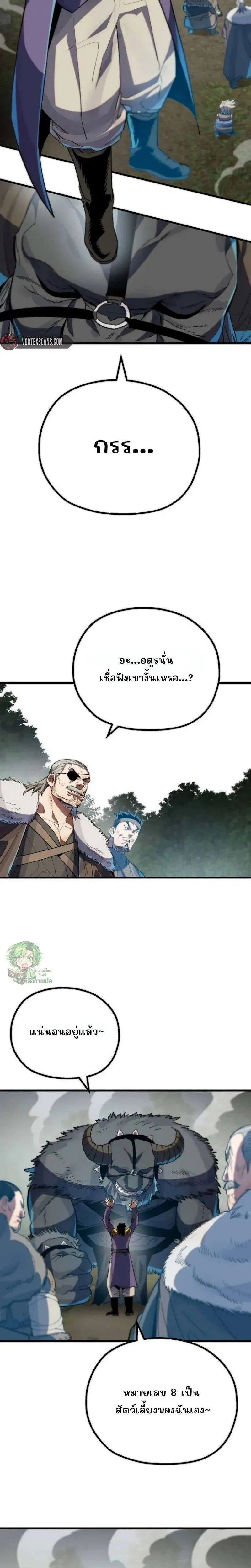 Warrior of the Heart Sword ผู้กล้าแห่งดาบจิต ตอนที่ 2 หน้า 30