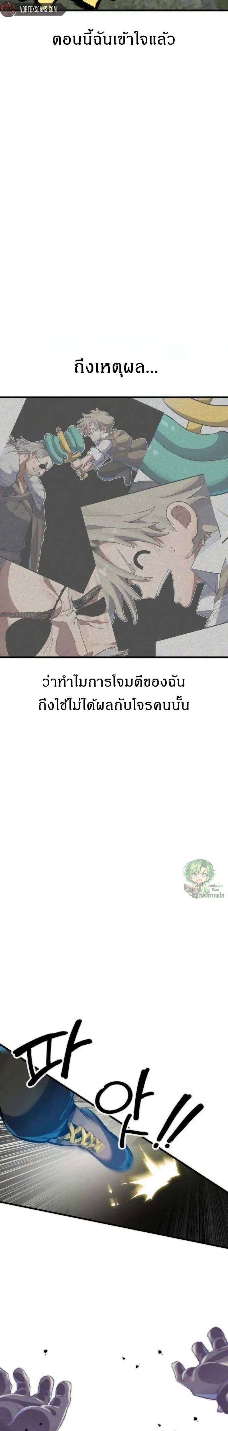 Warrior of the Heart Sword ผู้กล้าแห่งดาบจิต ตอนที่ 2 หน้า 57