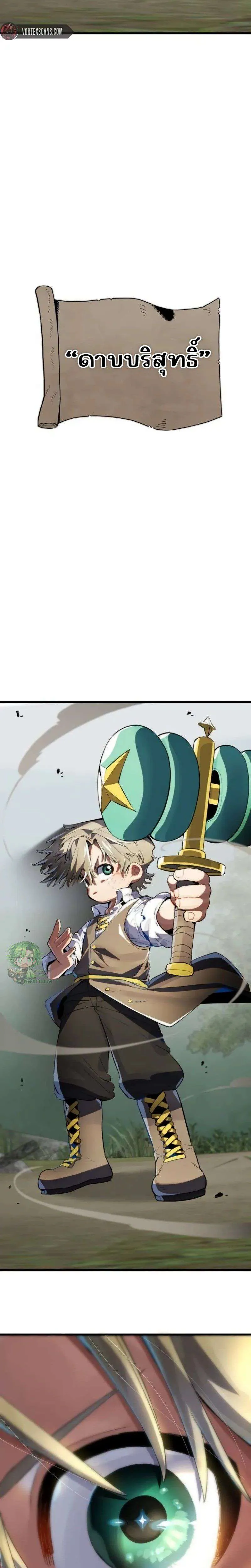 Warrior of the Heart Sword ผู้กล้าแห่งดาบจิต ตอนที่ 2 หน้า 66