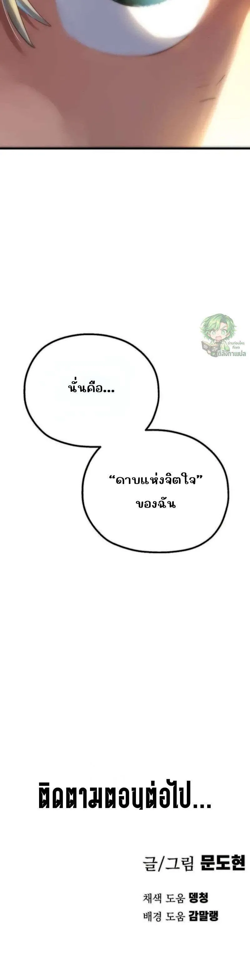 Warrior of the Heart Sword ผู้กล้าแห่งดาบจิต ตอนที่ 2 หน้า 67