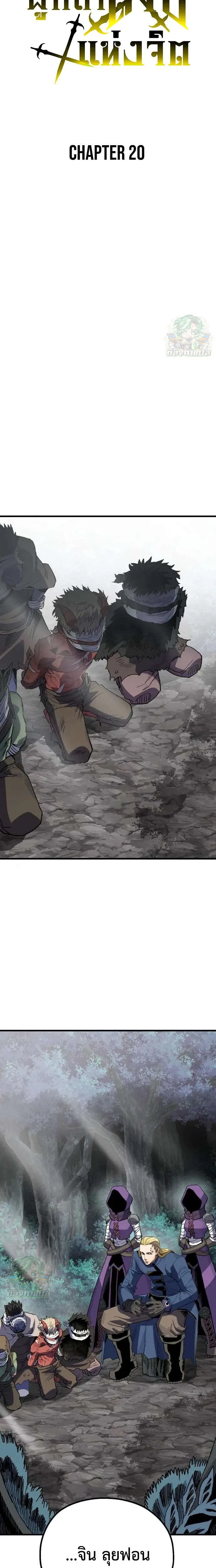Warrior of the Heart Sword ผู้กล้าแห่งดาบจิต ตอนที่ 20 หน้า 10