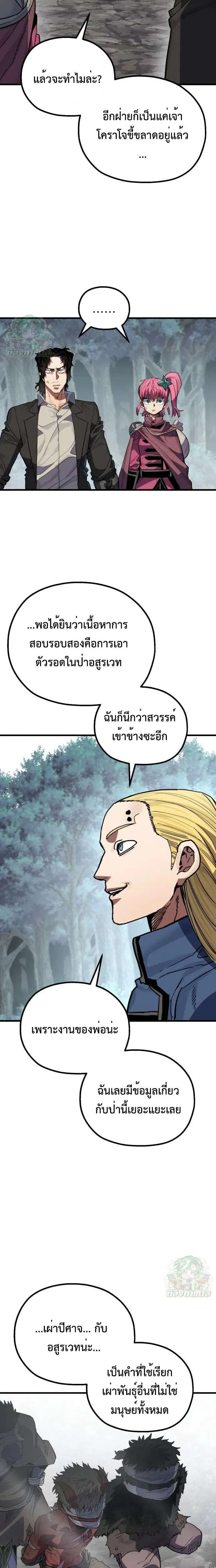Warrior of the Heart Sword ผู้กล้าแห่งดาบจิต ตอนที่ 20 หน้า 12
