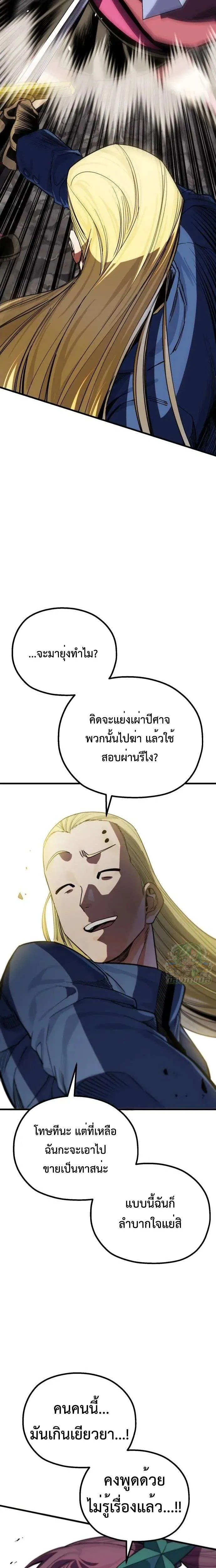Warrior of the Heart Sword ผู้กล้าแห่งดาบจิต ตอนที่ 20 หน้า 17
