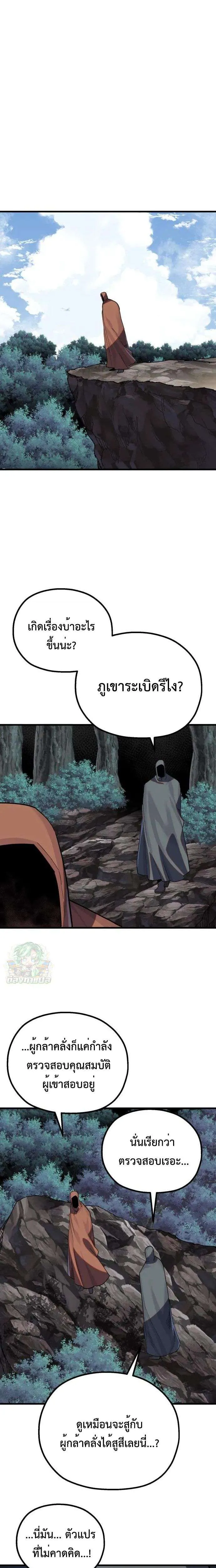 Warrior of the Heart Sword ผู้กล้าแห่งดาบจิต ตอนที่ 20 หน้า 25