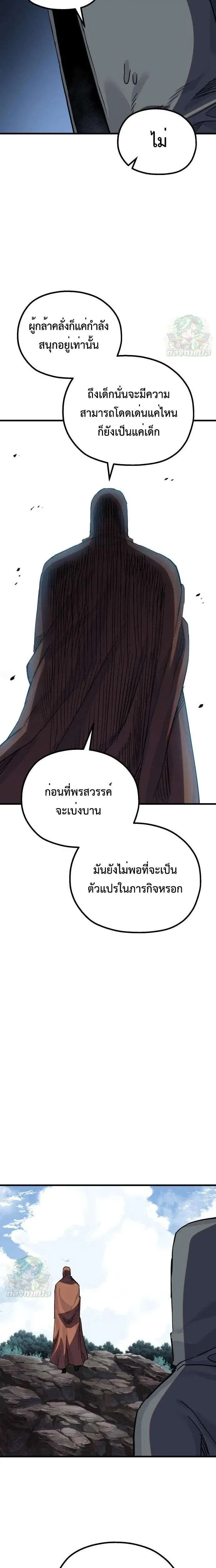 Warrior of the Heart Sword ผู้กล้าแห่งดาบจิต ตอนที่ 20 หน้า 26