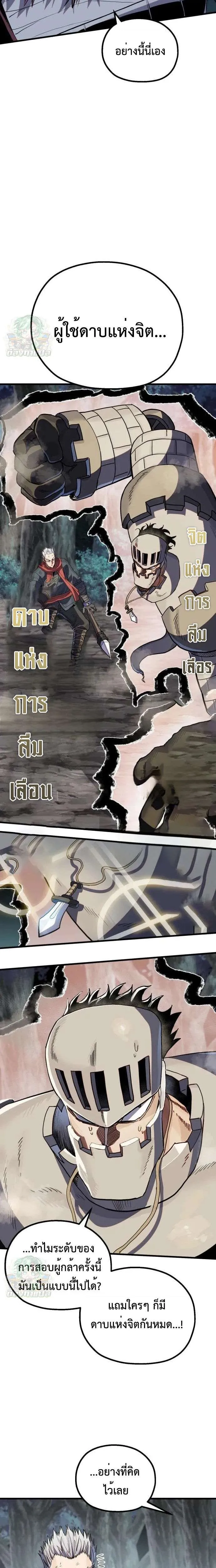 Warrior of the Heart Sword ผู้กล้าแห่งดาบจิต ตอนที่ 20 หน้า 6