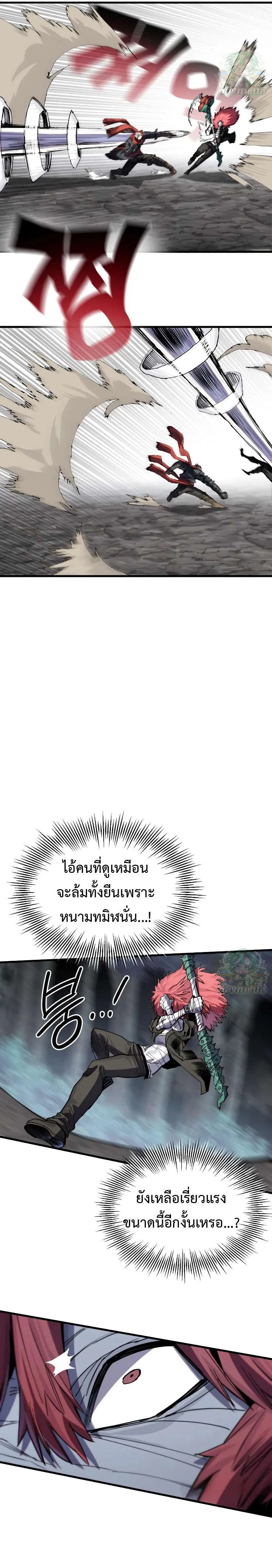 Warrior of the Heart Sword ผู้กล้าแห่งดาบจิต ตอนที่ 21 หน้า 11