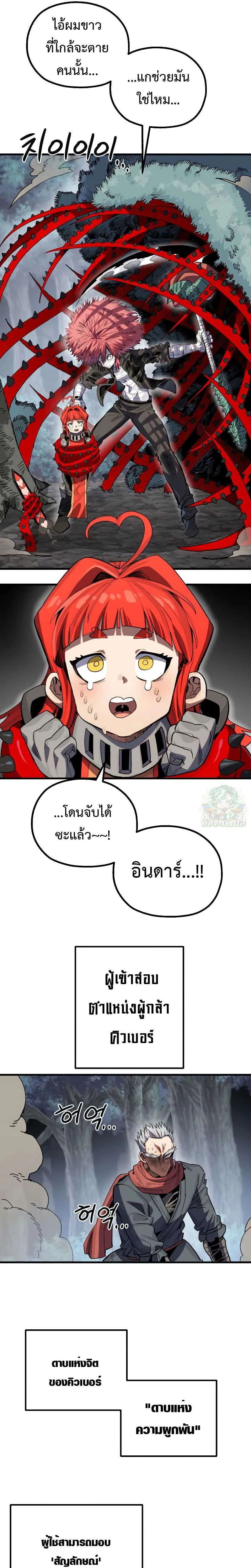 Warrior of the Heart Sword ผู้กล้าแห่งดาบจิต ตอนที่ 21 หน้า 18