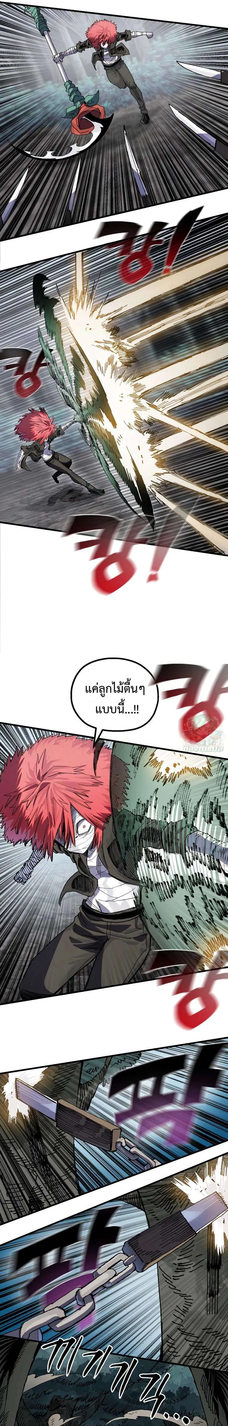 Warrior of the Heart Sword ผู้กล้าแห่งดาบจิต ตอนที่ 21 หน้า 27