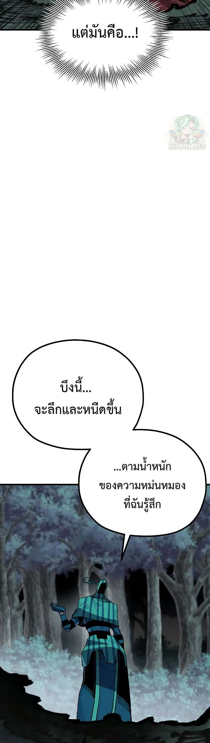 Warrior of the Heart Sword ผู้กล้าแห่งดาบจิต ตอนที่ 21 หน้า 36