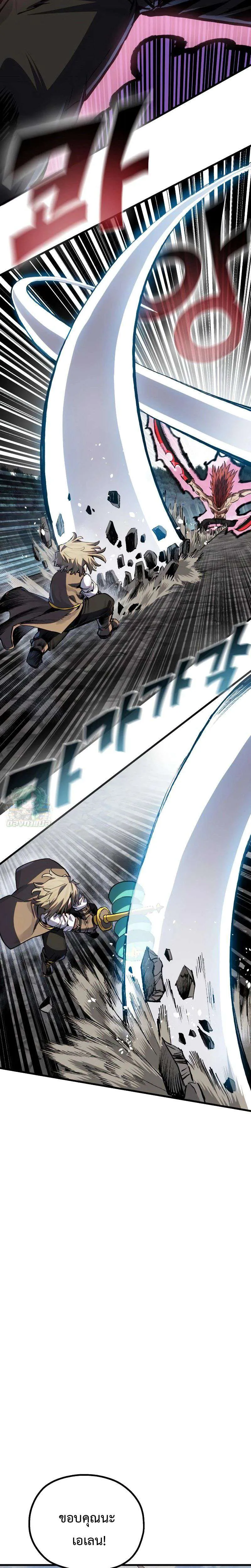 Warrior of the Heart Sword ผู้กล้าแห่งดาบจิต ตอนที่ 22 หน้า 30