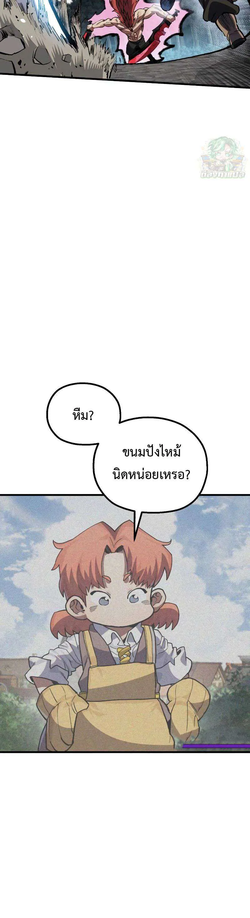 Warrior of the Heart Sword ผู้กล้าแห่งดาบจิต ตอนที่ 22 หน้า 32