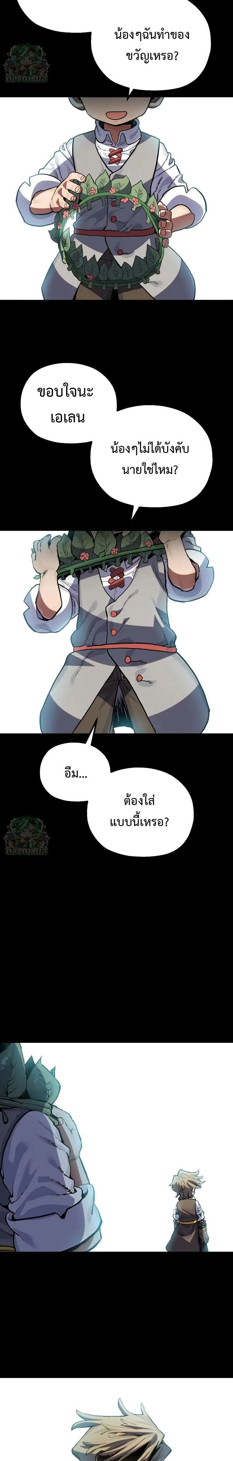 Warrior of the Heart Sword ผู้กล้าแห่งดาบจิต ตอนที่ 22 หน้า 37