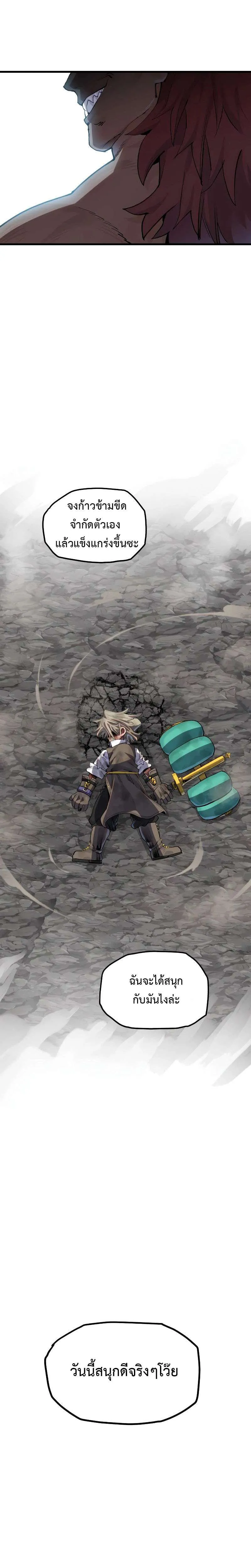 Warrior of the Heart Sword ผู้กล้าแห่งดาบจิต ตอนที่ 22 หน้า 49