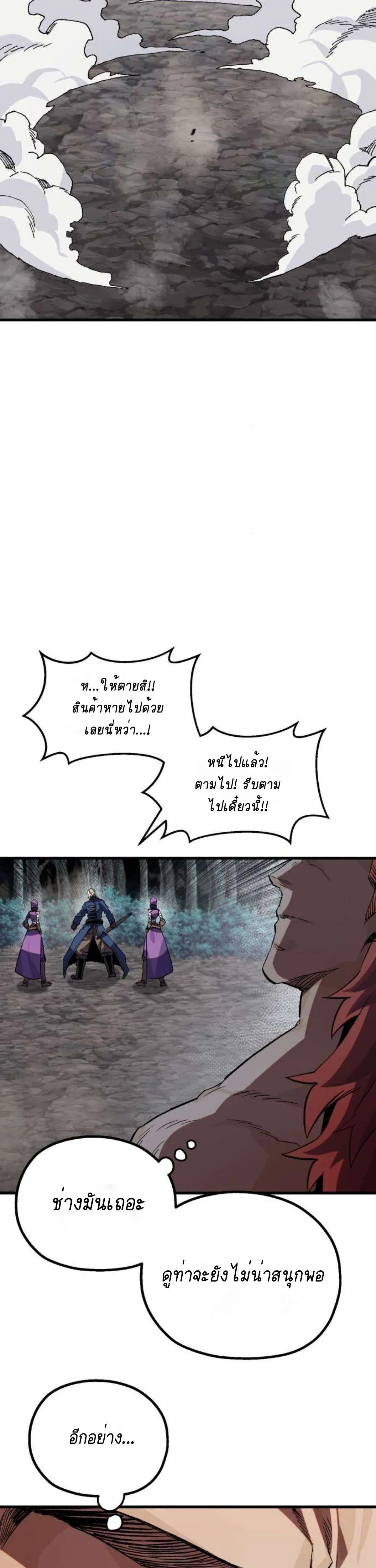 Warrior of the Heart Sword ผู้กล้าแห่งดาบจิต ตอนที่ 23 หน้า 15