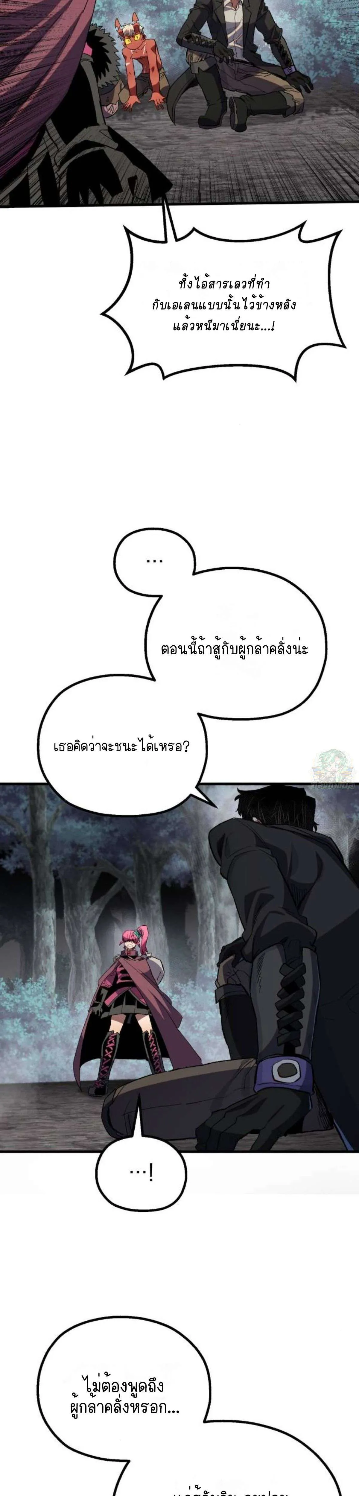Warrior of the Heart Sword ผู้กล้าแห่งดาบจิต ตอนที่ 23 หน้า 19