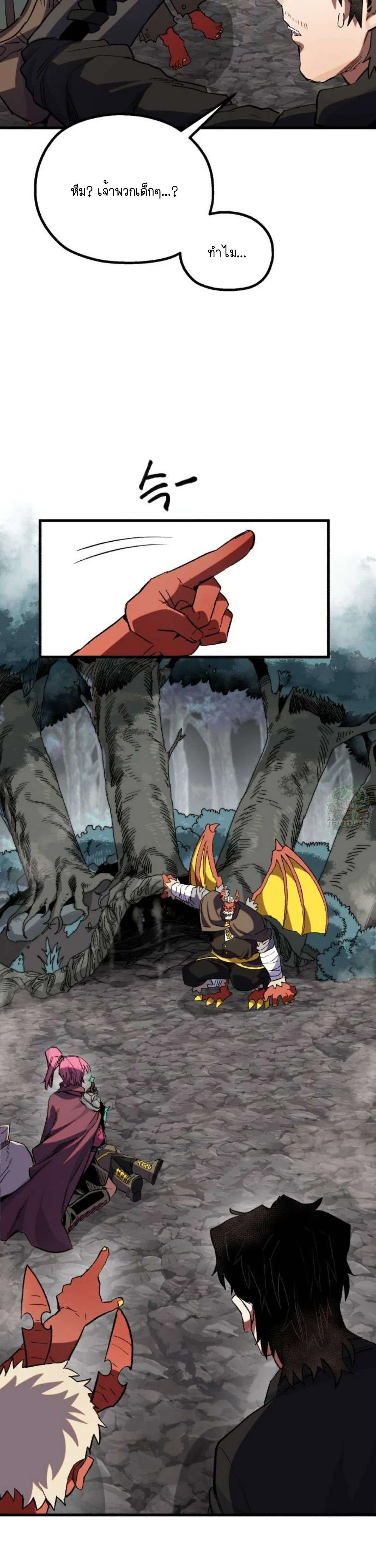 Warrior of the Heart Sword ผู้กล้าแห่งดาบจิต ตอนที่ 23 หน้า 25