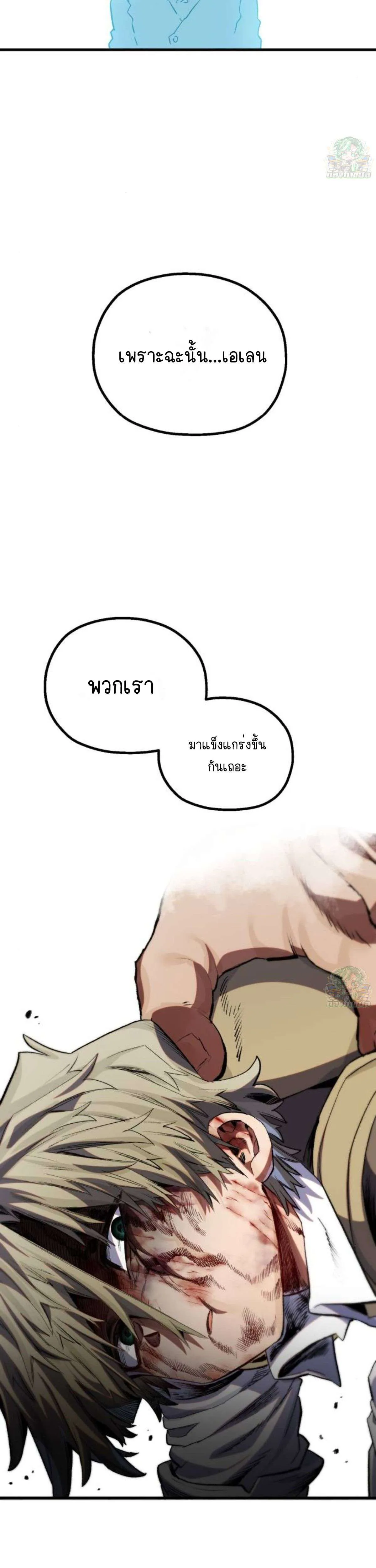 Warrior of the Heart Sword ผู้กล้าแห่งดาบจิต ตอนที่ 23 หน้า 3