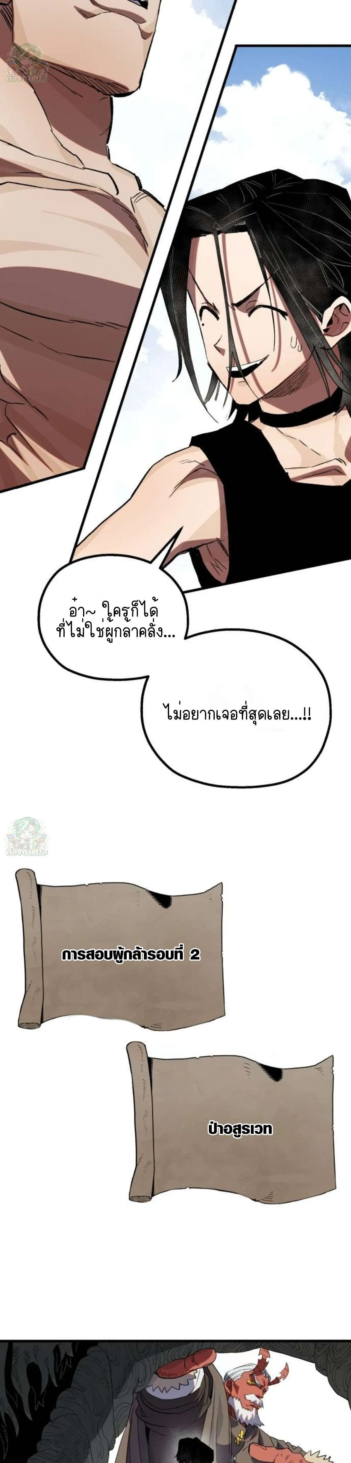 Warrior of the Heart Sword ผู้กล้าแห่งดาบจิต ตอนที่ 23 หน้า 35