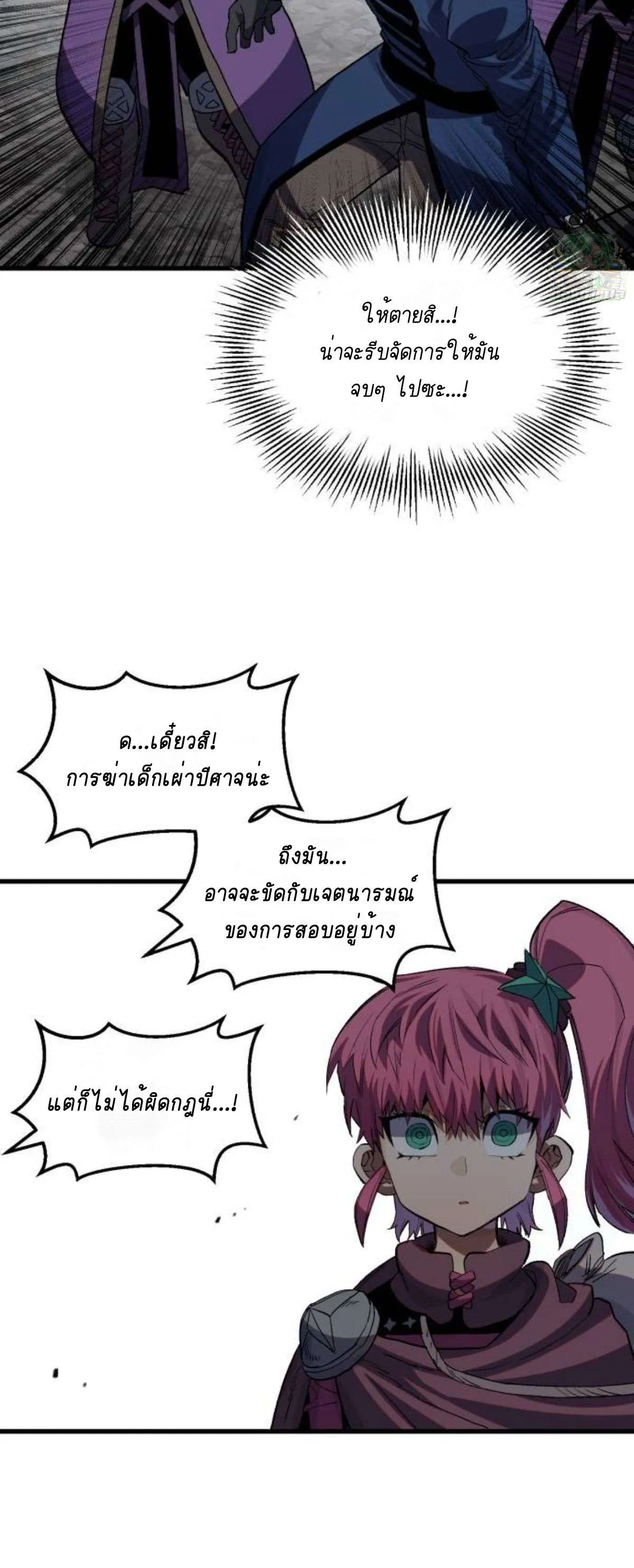 Warrior of the Heart Sword ผู้กล้าแห่งดาบจิต ตอนที่ 23 หน้า 6