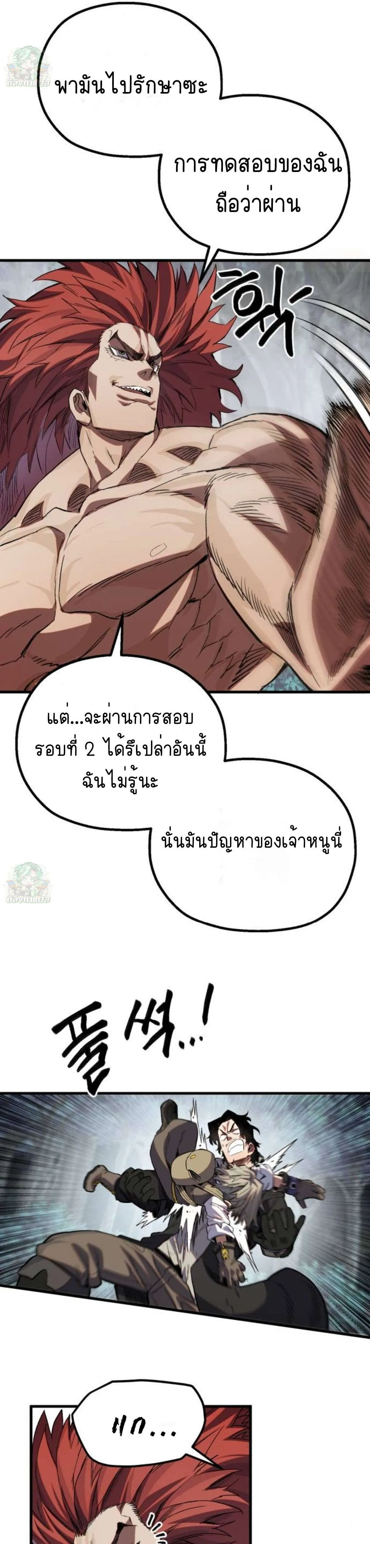 Warrior of the Heart Sword ผู้กล้าแห่งดาบจิต ตอนที่ 23 หน้า 8