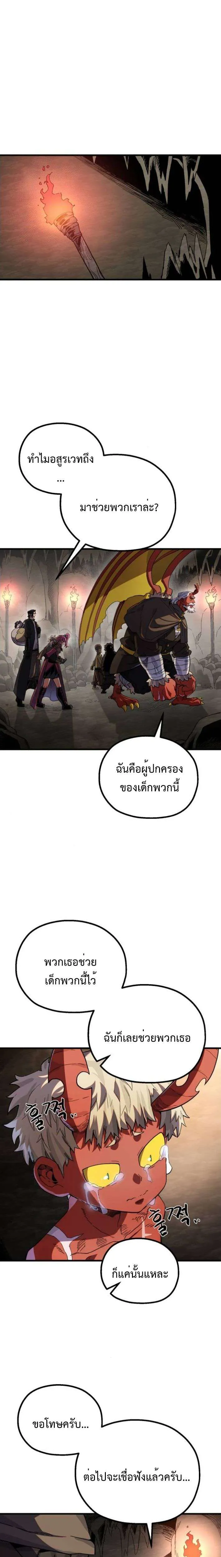 Warrior of the Heart Sword ผู้กล้าแห่งดาบจิต ตอนที่ 24 หน้า 1