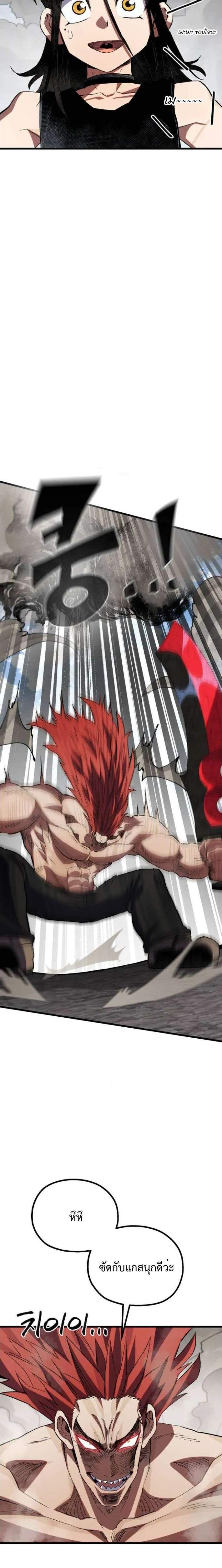 Warrior of the Heart Sword ผู้กล้าแห่งดาบจิต ตอนที่ 24 หน้า 20