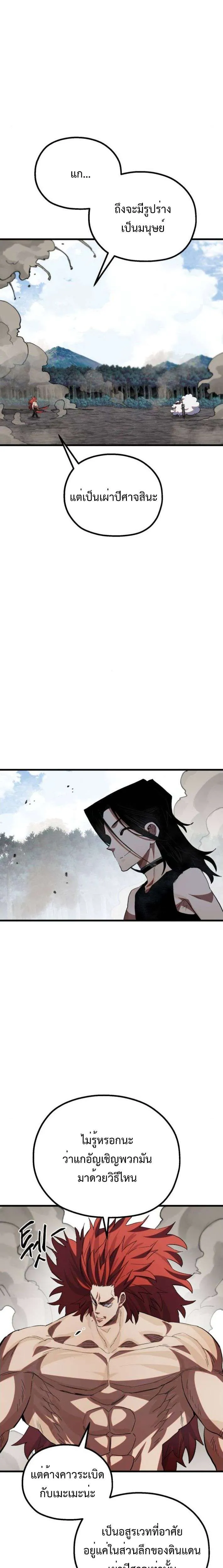 Warrior of the Heart Sword ผู้กล้าแห่งดาบจิต ตอนที่ 24 หน้า 21
