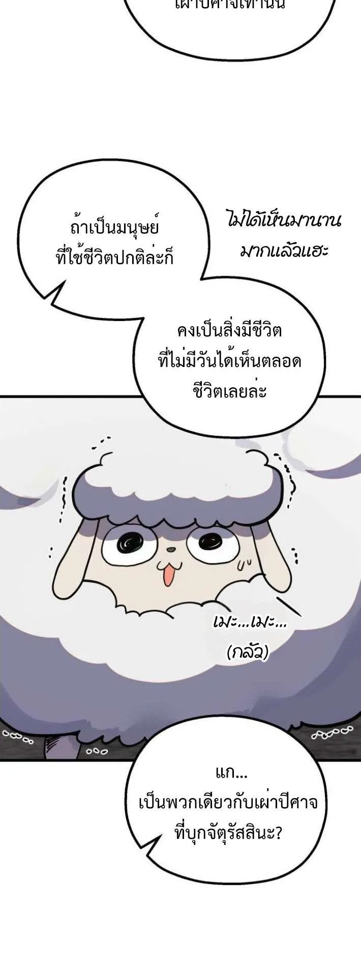 Warrior of the Heart Sword ผู้กล้าแห่งดาบจิต ตอนที่ 24 หน้า 22