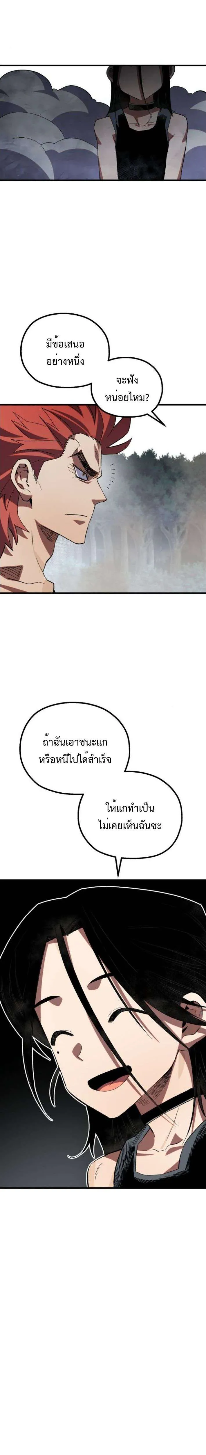 Warrior of the Heart Sword ผู้กล้าแห่งดาบจิต ตอนที่ 24 หน้า 23
