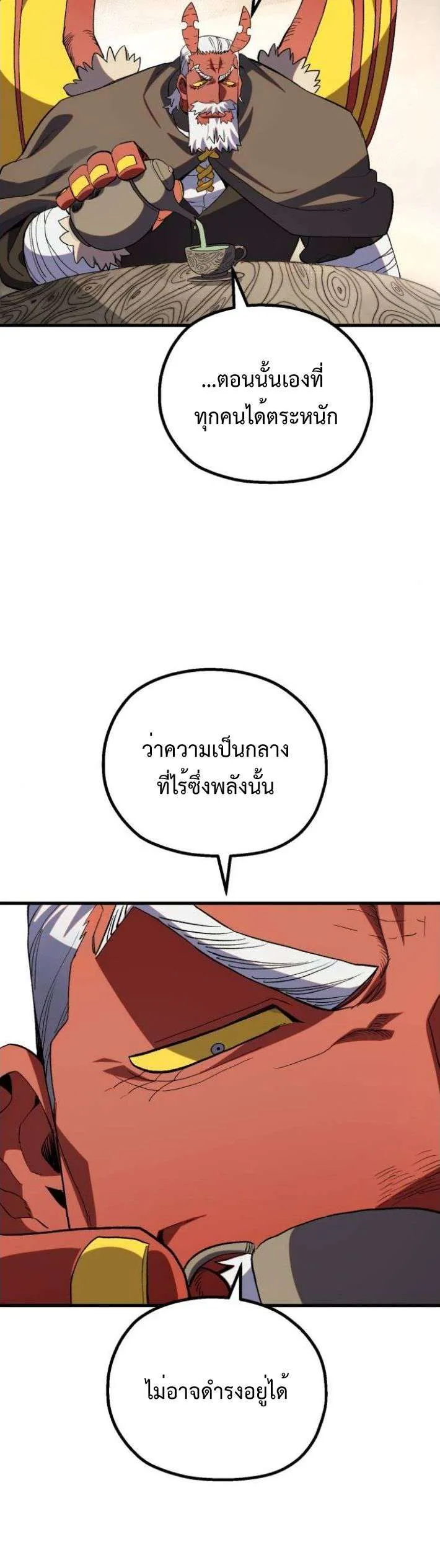 Warrior of the Heart Sword ผู้กล้าแห่งดาบจิต ตอนที่ 24 หน้า 27