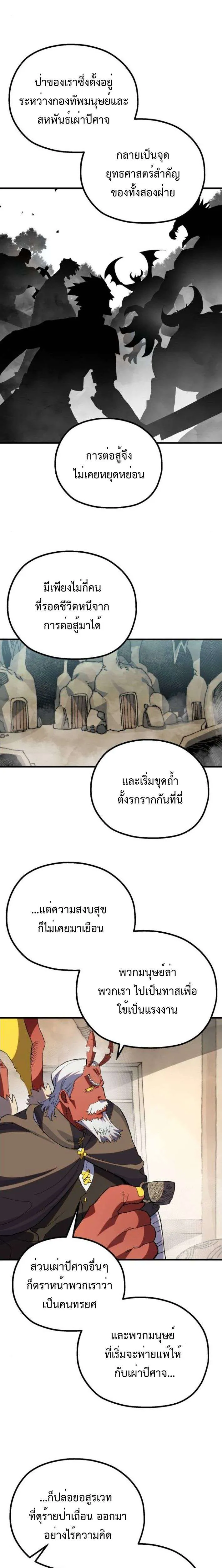 Warrior of the Heart Sword ผู้กล้าแห่งดาบจิต ตอนที่ 24 หน้า 28