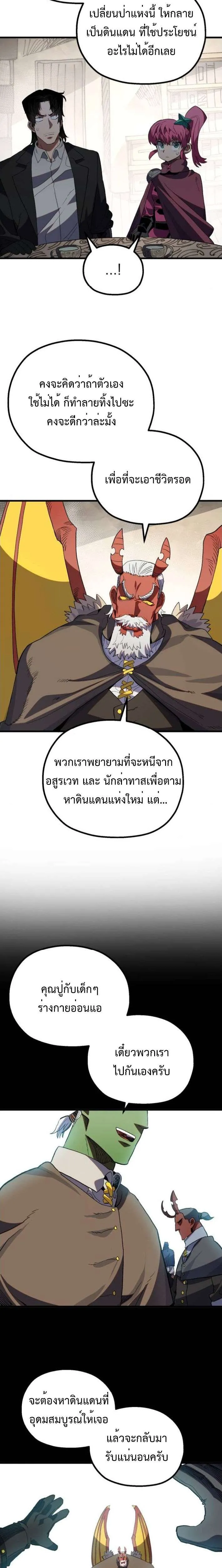 Warrior of the Heart Sword ผู้กล้าแห่งดาบจิต ตอนที่ 24 หน้า 29