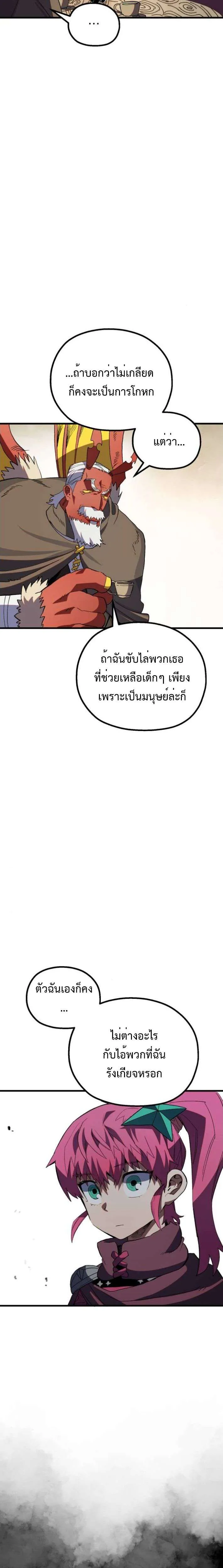 Warrior of the Heart Sword ผู้กล้าแห่งดาบจิต ตอนที่ 24 หน้า 32