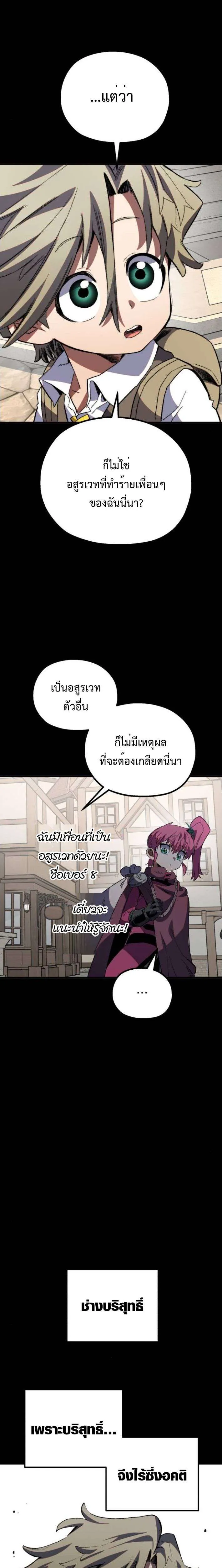 Warrior of the Heart Sword ผู้กล้าแห่งดาบจิต ตอนที่ 24 หน้า 35