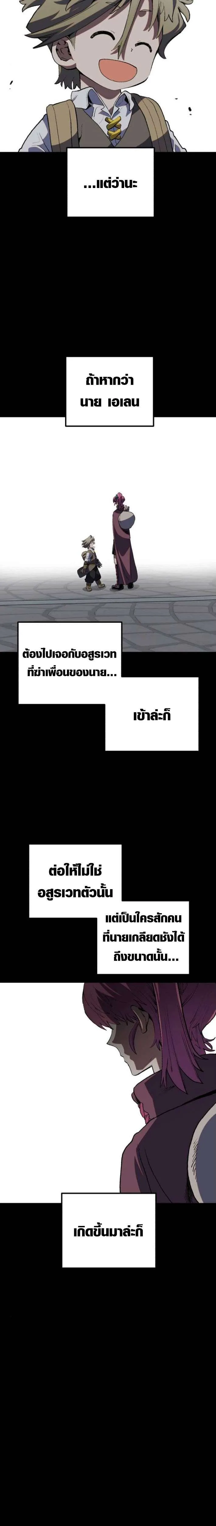Warrior of the Heart Sword ผู้กล้าแห่งดาบจิต ตอนที่ 24 หน้า 36
