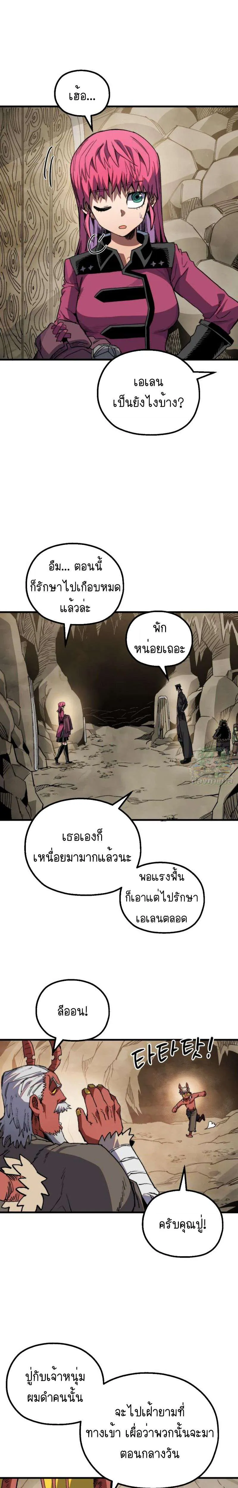 Warrior of the Heart Sword ผู้กล้าแห่งดาบจิต ตอนที่ 25 หน้า 11