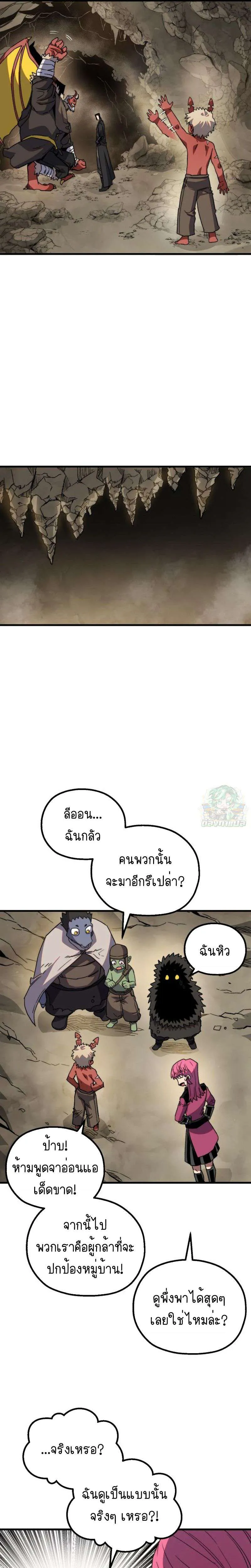 Warrior of the Heart Sword ผู้กล้าแห่งดาบจิต ตอนที่ 25 หน้า 13