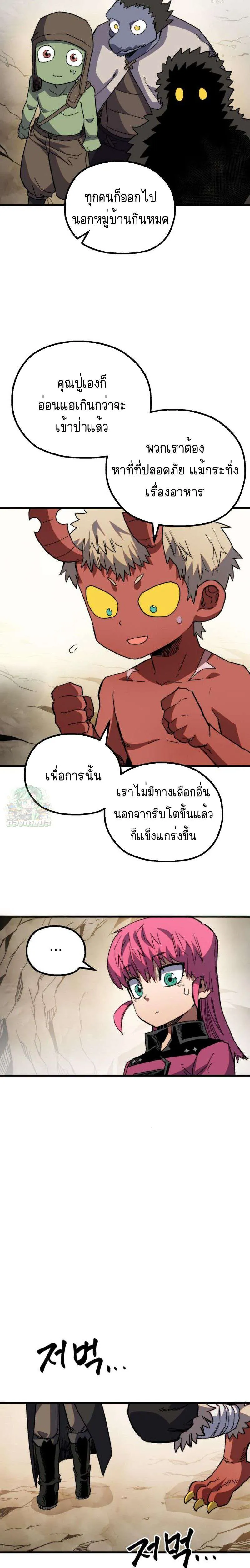 Warrior of the Heart Sword ผู้กล้าแห่งดาบจิต ตอนที่ 25 หน้า 15